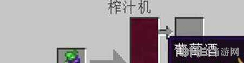 我的世界榨汁机使用1
