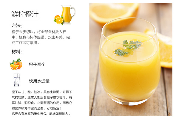 榨汁机鲜橙汁